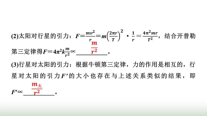 人教版高中物理必修第二册第七章2万有引力定律课件第6页