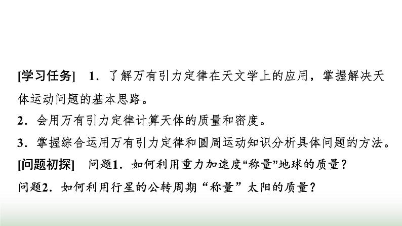 人教版高中物理必修第二册第七章3万有引力理论的成就课件第2页