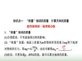 人教版高中物理必修第二册第七章3万有引力理论的成就课件