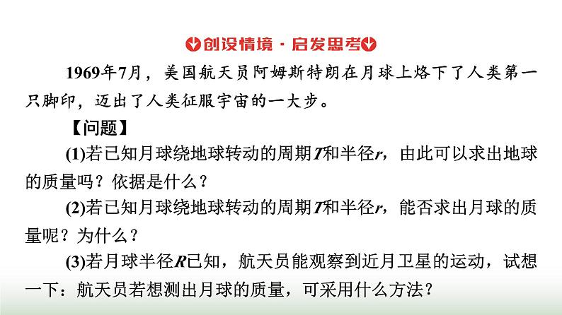 人教版高中物理必修第二册第七章3万有引力理论的成就课件第6页