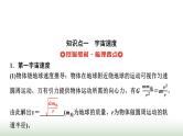 人教版高中物理必修第二册第七章4宇宙航行课件