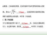 人教版高中物理必修第二册第七章4宇宙航行课件