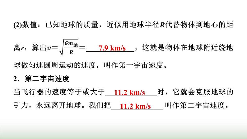 人教版高中物理必修第二册第七章4宇宙航行课件第5页