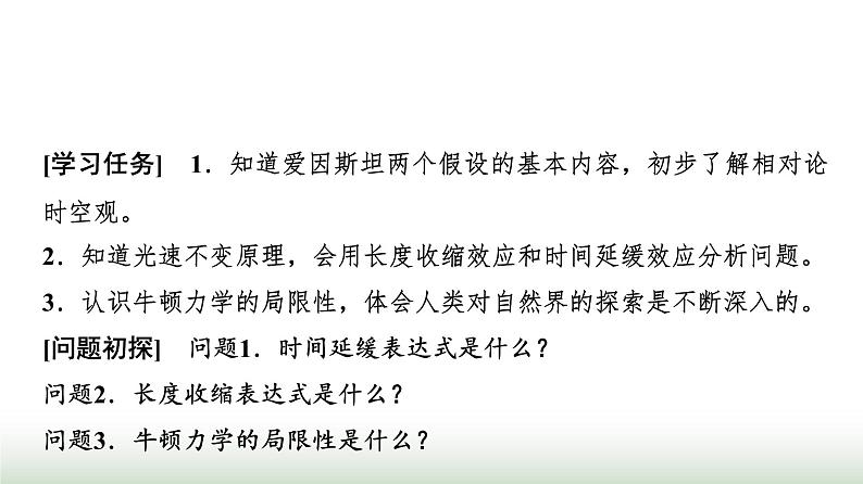 人教版高中物理必修第二册第七章5相对论时空观与牛顿力学的局限性课件第2页