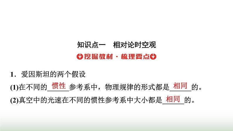 人教版高中物理必修第二册第七章5相对论时空观与牛顿力学的局限性课件第4页