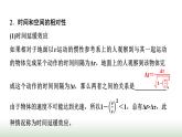 人教版高中物理必修第二册第七章5相对论时空观与牛顿力学的局限性课件