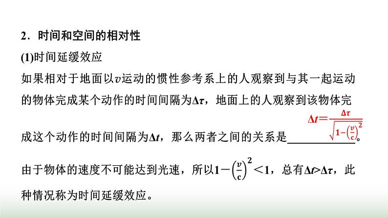 人教版高中物理必修第二册第七章5相对论时空观与牛顿力学的局限性课件第5页