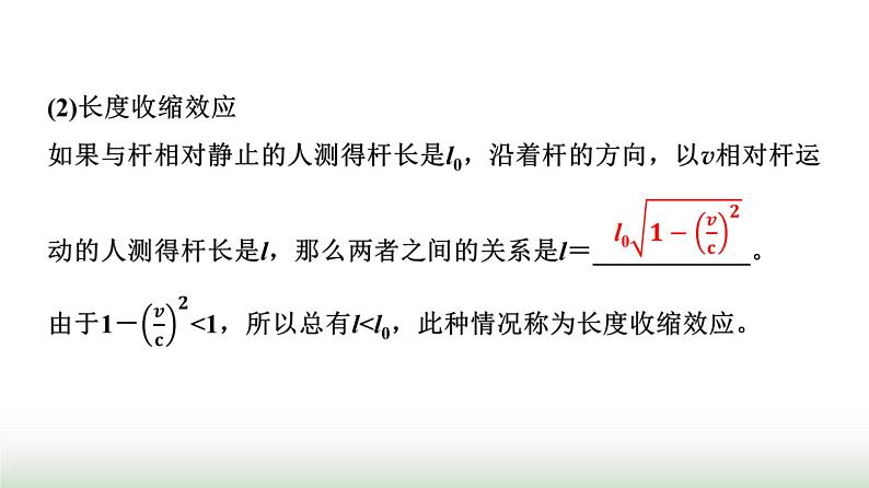 人教版高中物理必修第二册第七章5相对论时空观与牛顿力学的局限性课件第6页