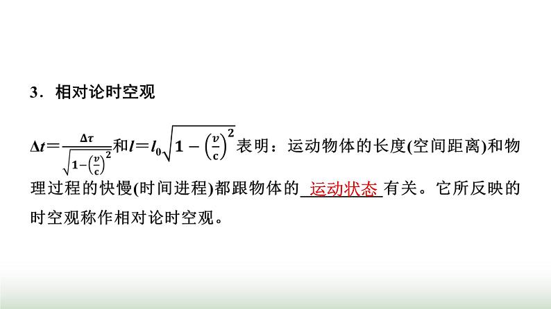 人教版高中物理必修第二册第七章5相对论时空观与牛顿力学的局限性课件第7页