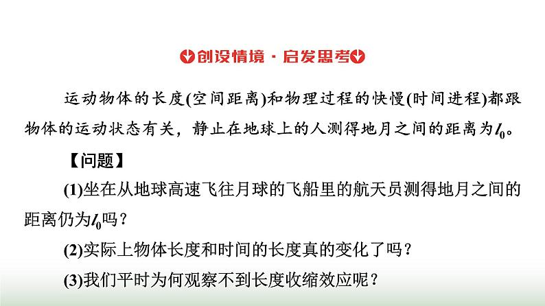 人教版高中物理必修第二册第七章5相对论时空观与牛顿力学的局限性课件第8页