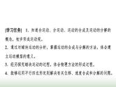 人教版高中物理必修第二册第五章2运动的合成与分解课件
