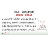 人教版高中物理必修第二册第五章2运动的合成与分解课件