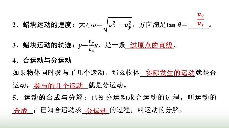 人教版高中物理必修第二册第五章2运动的合成与分解课件第5页