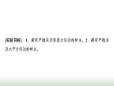 人教版高中物理必修第二册第五章3实验：探究平抛运动的特点课件