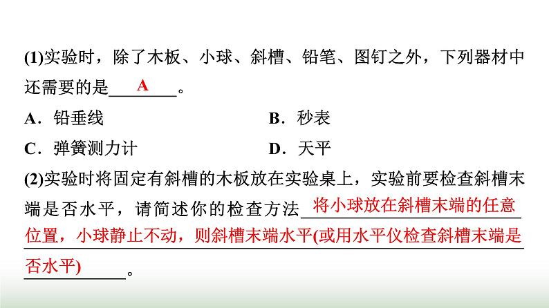 人教版高中物理必修第二册第五章3实验：探究平抛运动的特点课件第7页