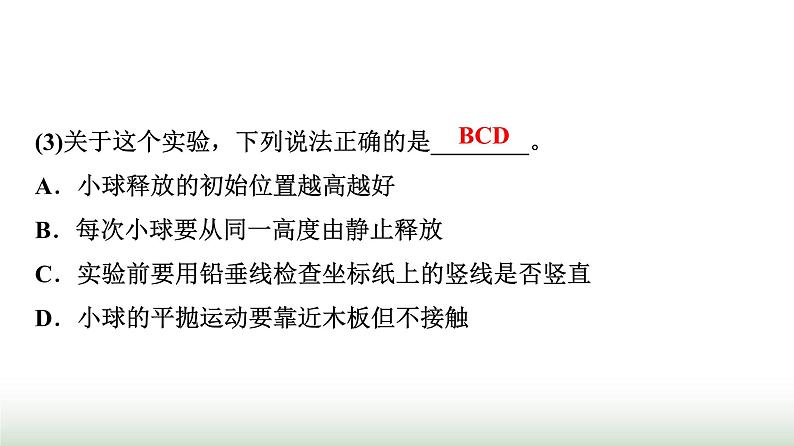 人教版高中物理必修第二册第五章3实验：探究平抛运动的特点课件第8页