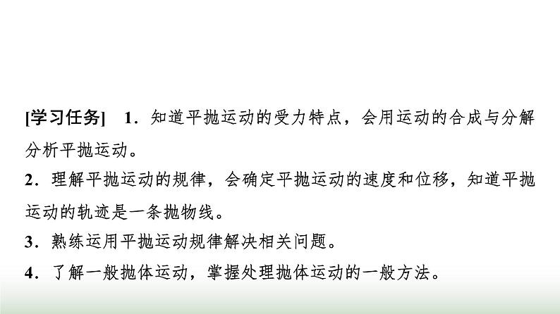 人教版高中物理必修第二册第五章4抛体运动的规律课件第2页