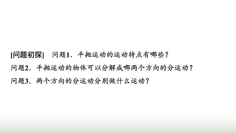 人教版高中物理必修第二册第五章4抛体运动的规律课件第3页