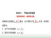 人教版高中物理必修第二册第五章4抛体运动的规律课件