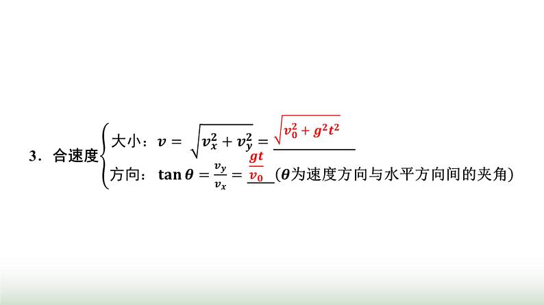 人教版高中物理必修第二册第五章4抛体运动的规律课件第6页