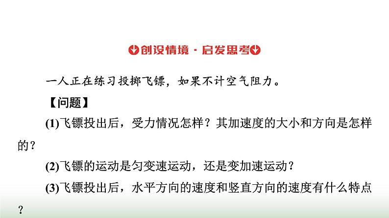 人教版高中物理必修第二册第五章4抛体运动的规律课件第7页