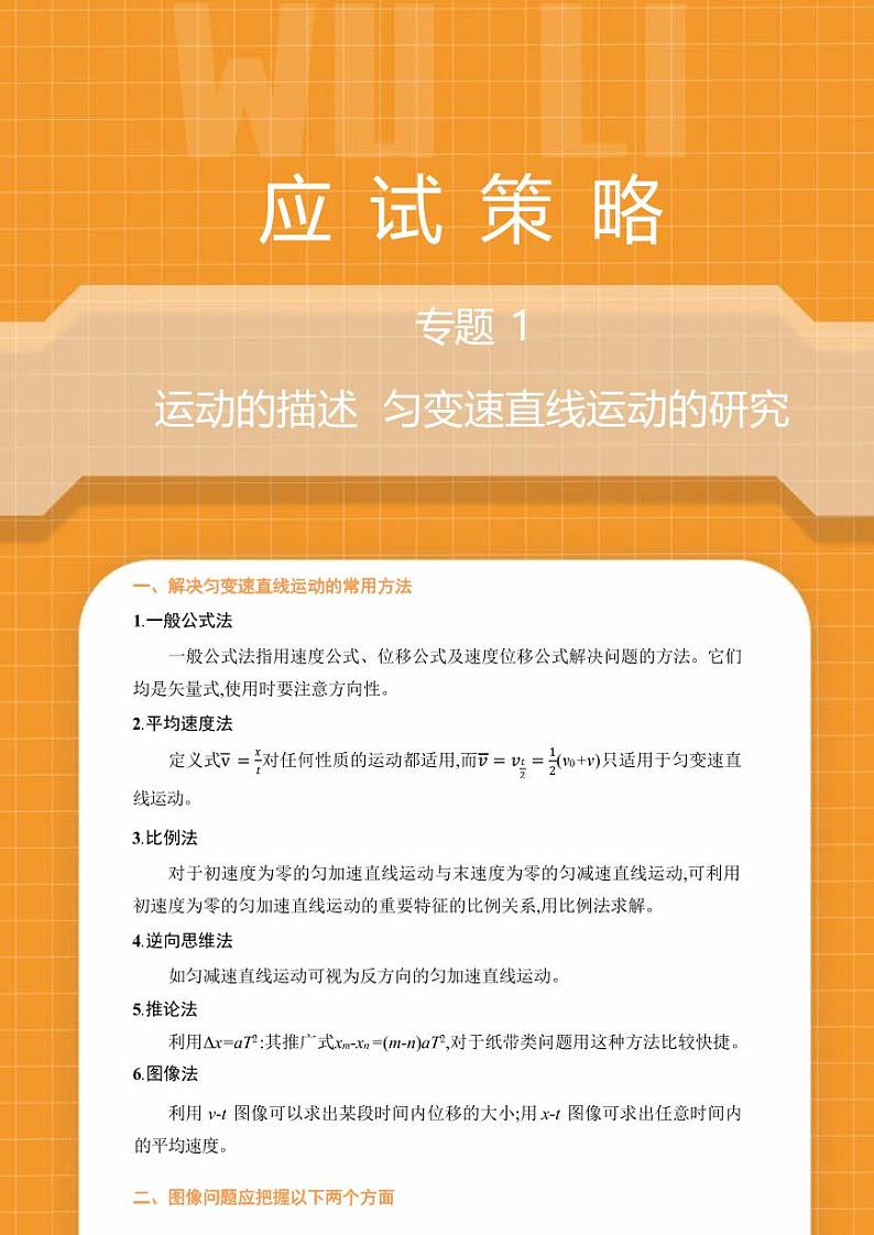 2025届高考物理应试策略学案-高考物理专题第1页