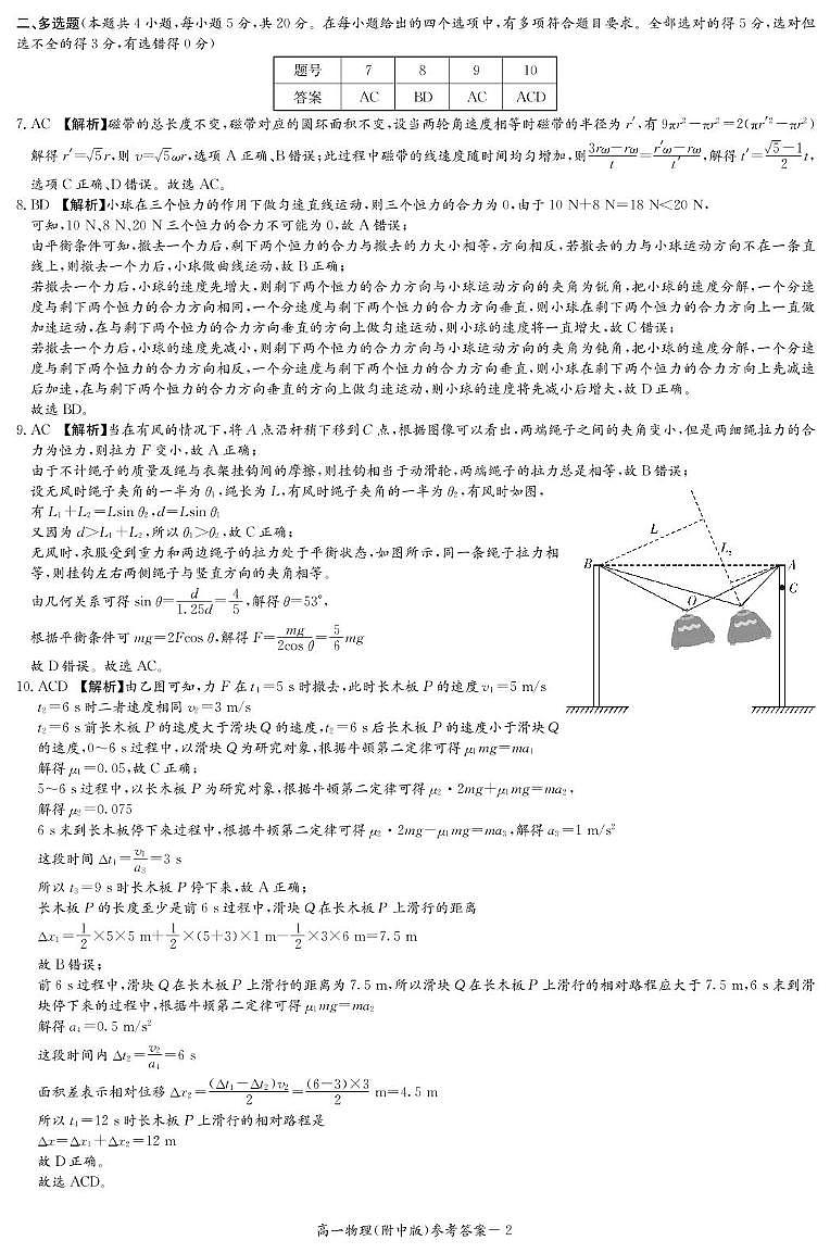 物理答案（附中高一入学2期）第2页