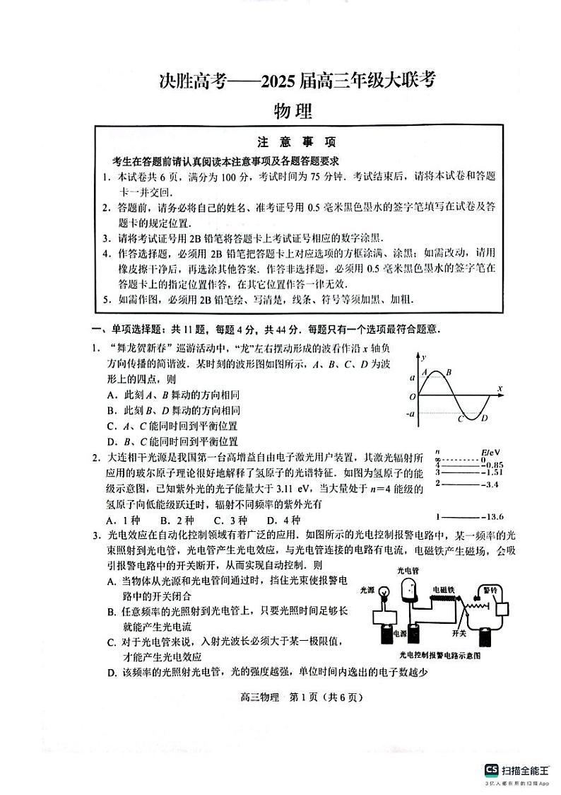 2025届江苏省苏州市九校联考高三下学期模拟预测物理试题第1页