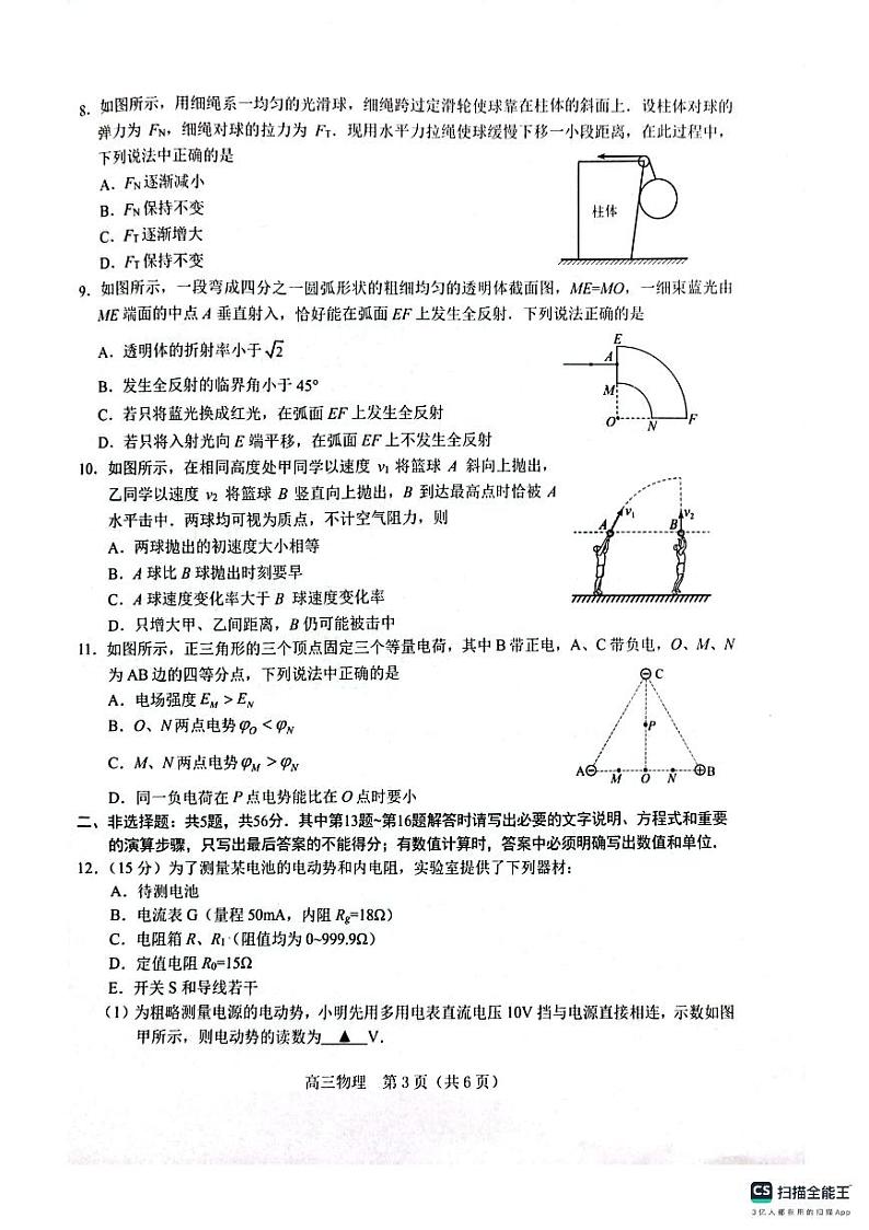 2025届江苏省苏州市九校联考高三下学期模拟预测物理试题第3页