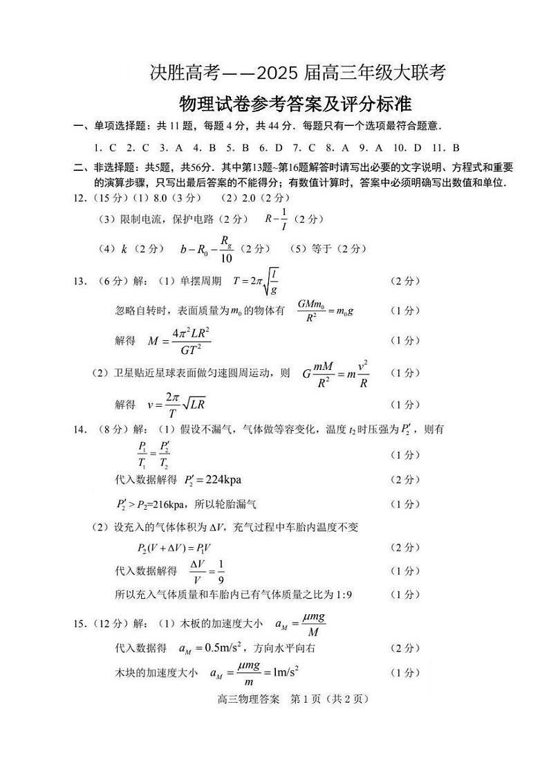 苏州九校联考物理答案第1页