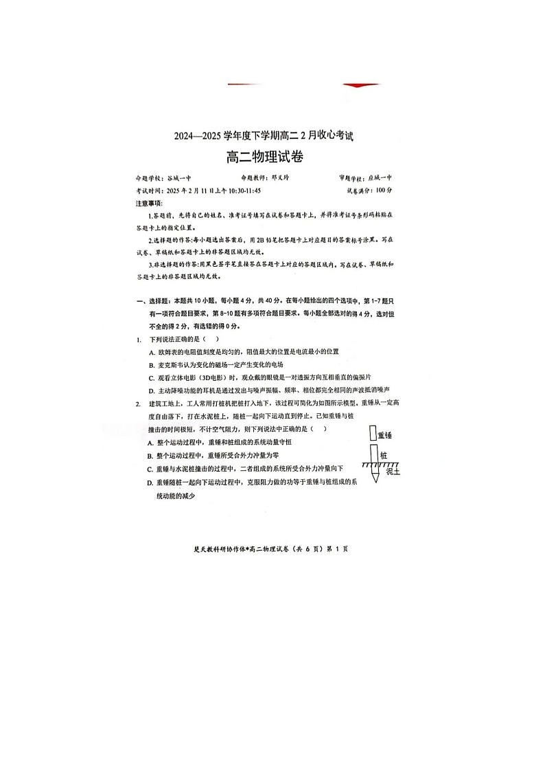 2025年2月湖北省楚天教科研协作体下学期高二开学考试-物理及答案第1页