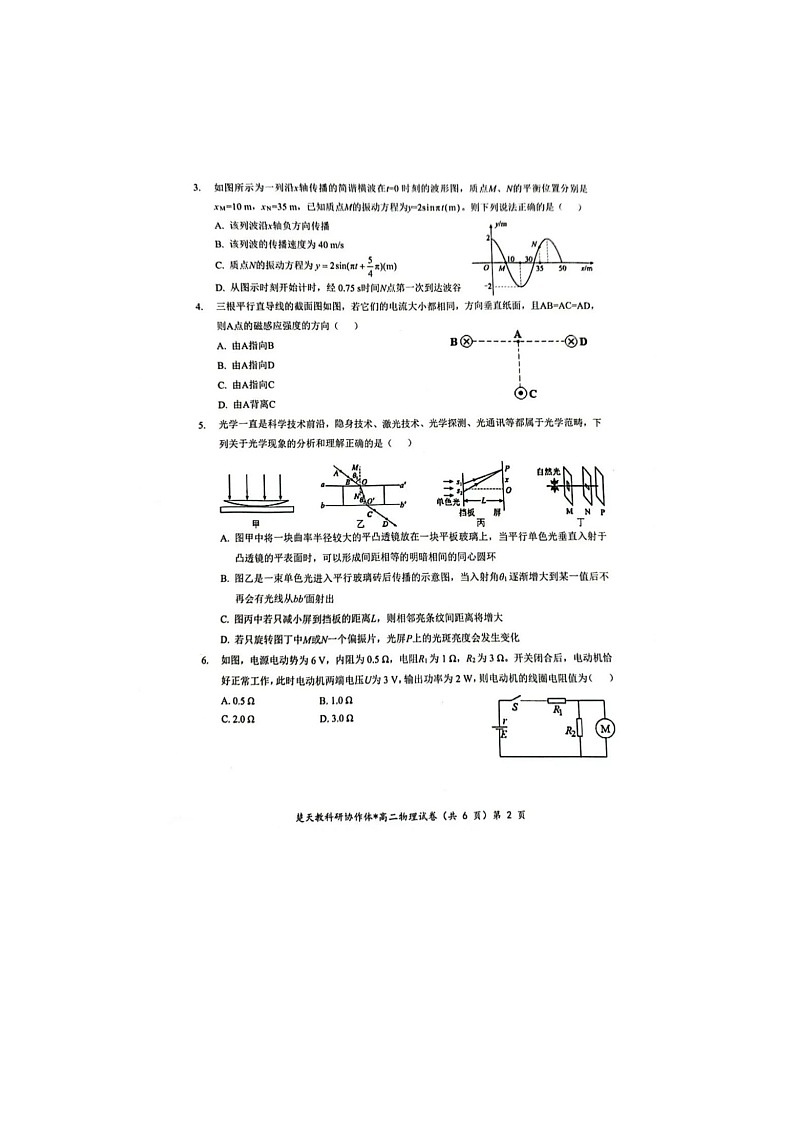 2025年2月湖北省楚天教科研协作体下学期高二开学考试-物理及答案第2页