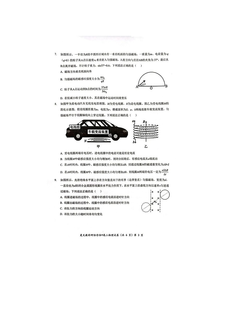 2025年2月湖北省楚天教科研协作体下学期高二开学考试-物理及答案第3页