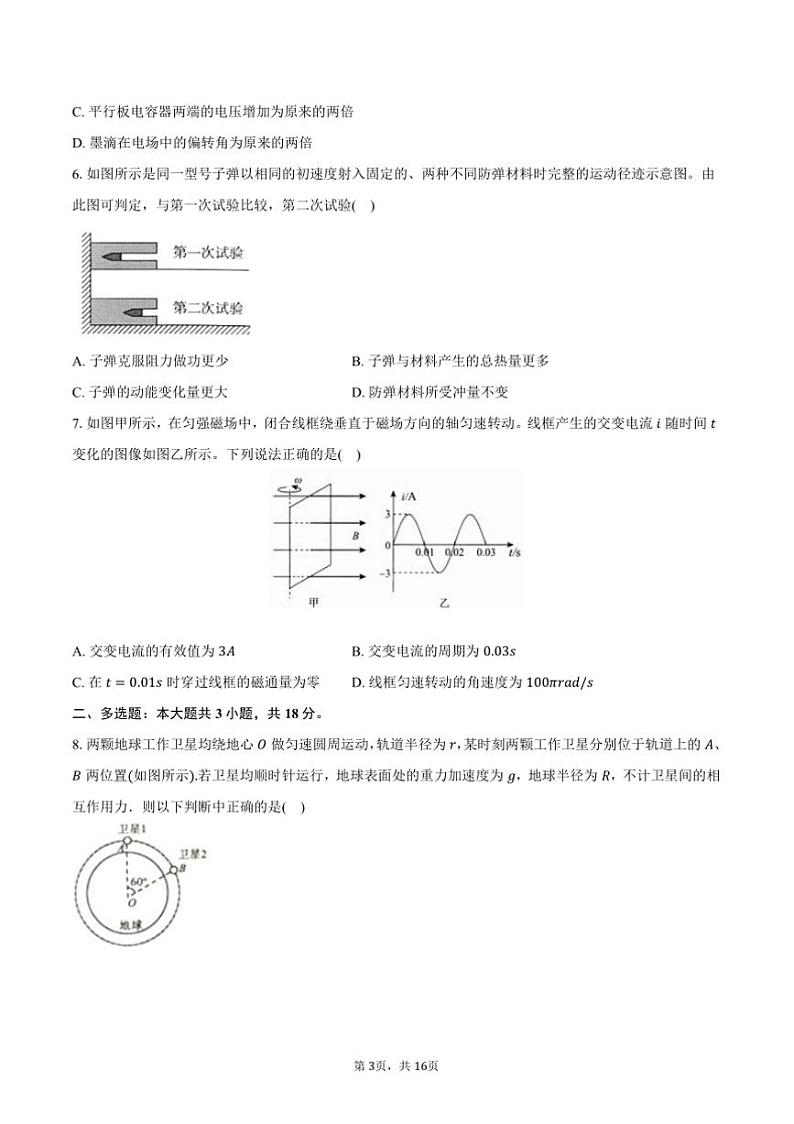 2024～2025学年山西省忻州市高三下开学考试物理试卷(含解析)第3页