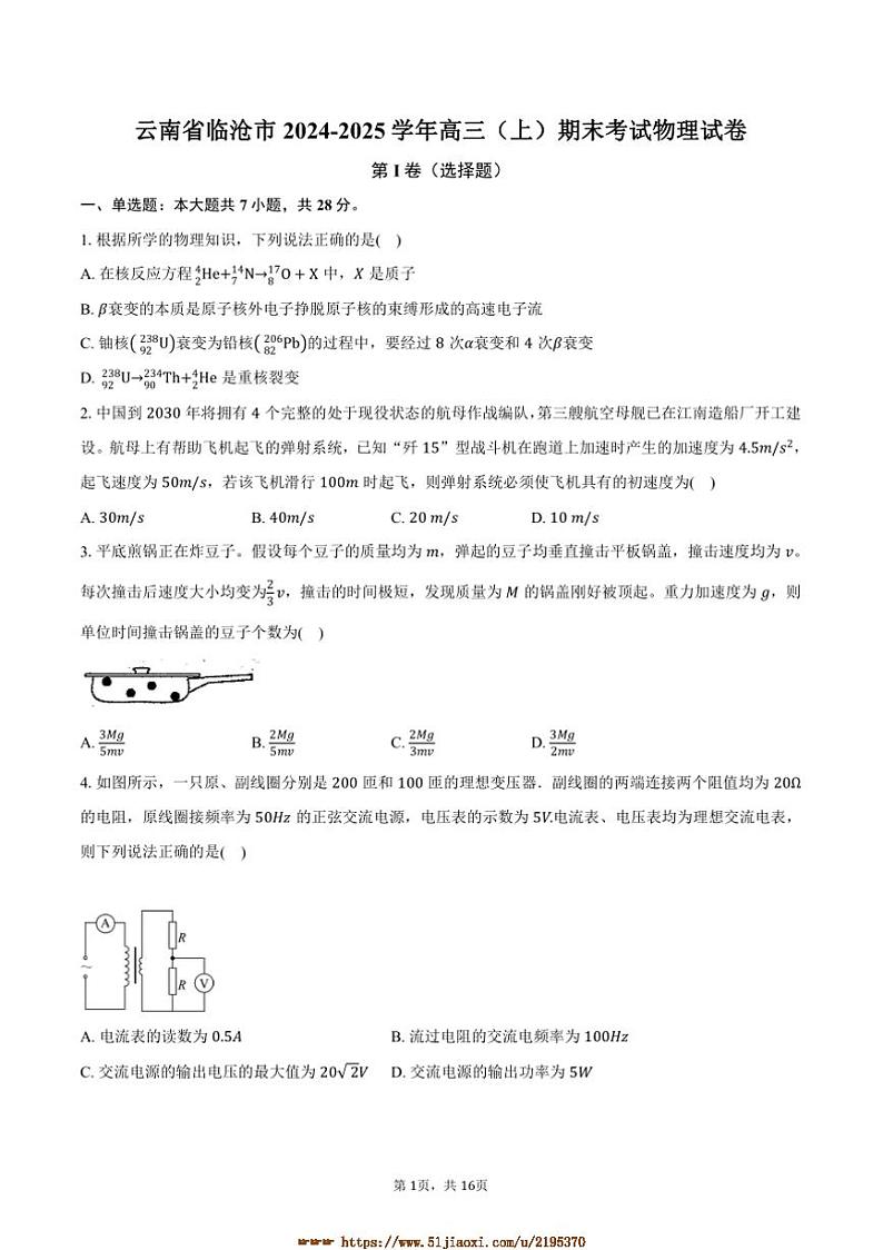 2024～2025学年云南省临沧市高三上期末考试物理试卷(含解析)第1页
