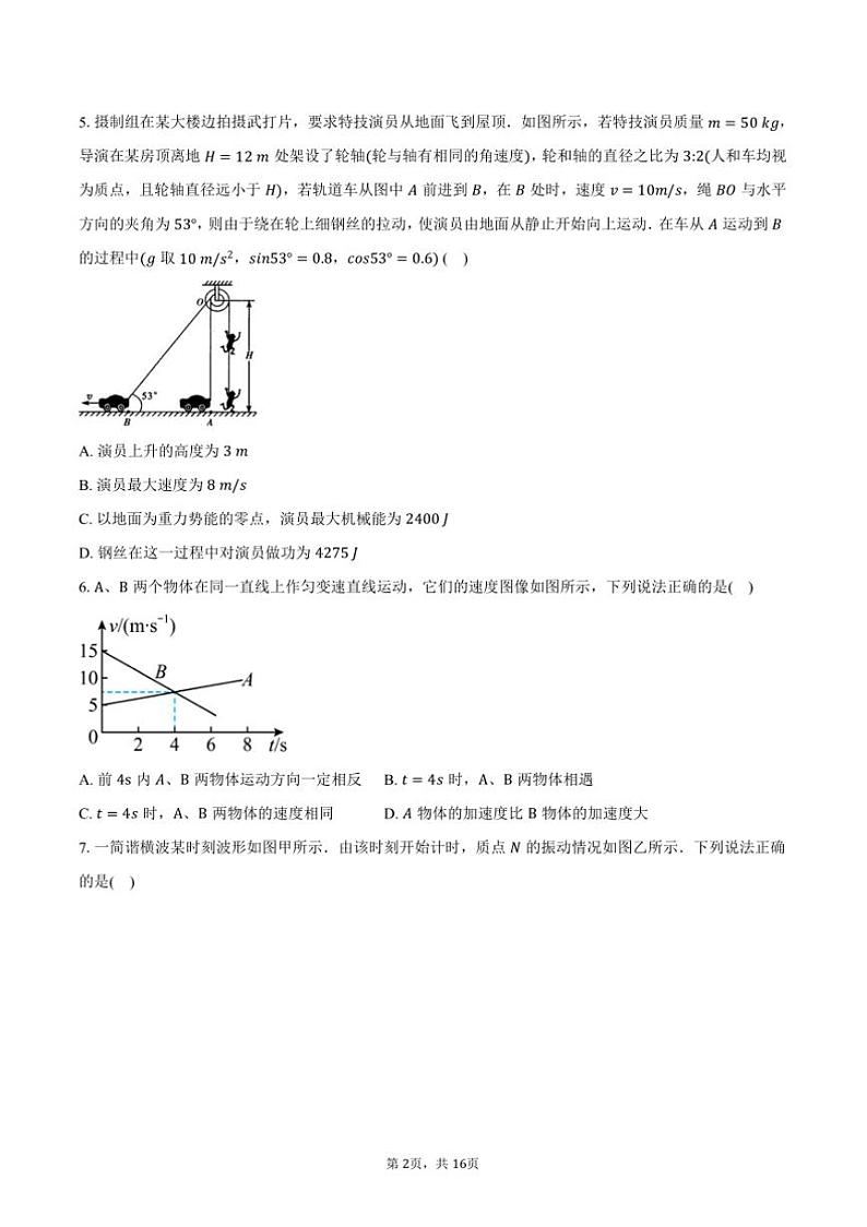 2024～2025学年云南省临沧市高三上期末考试物理试卷(含解析)第2页