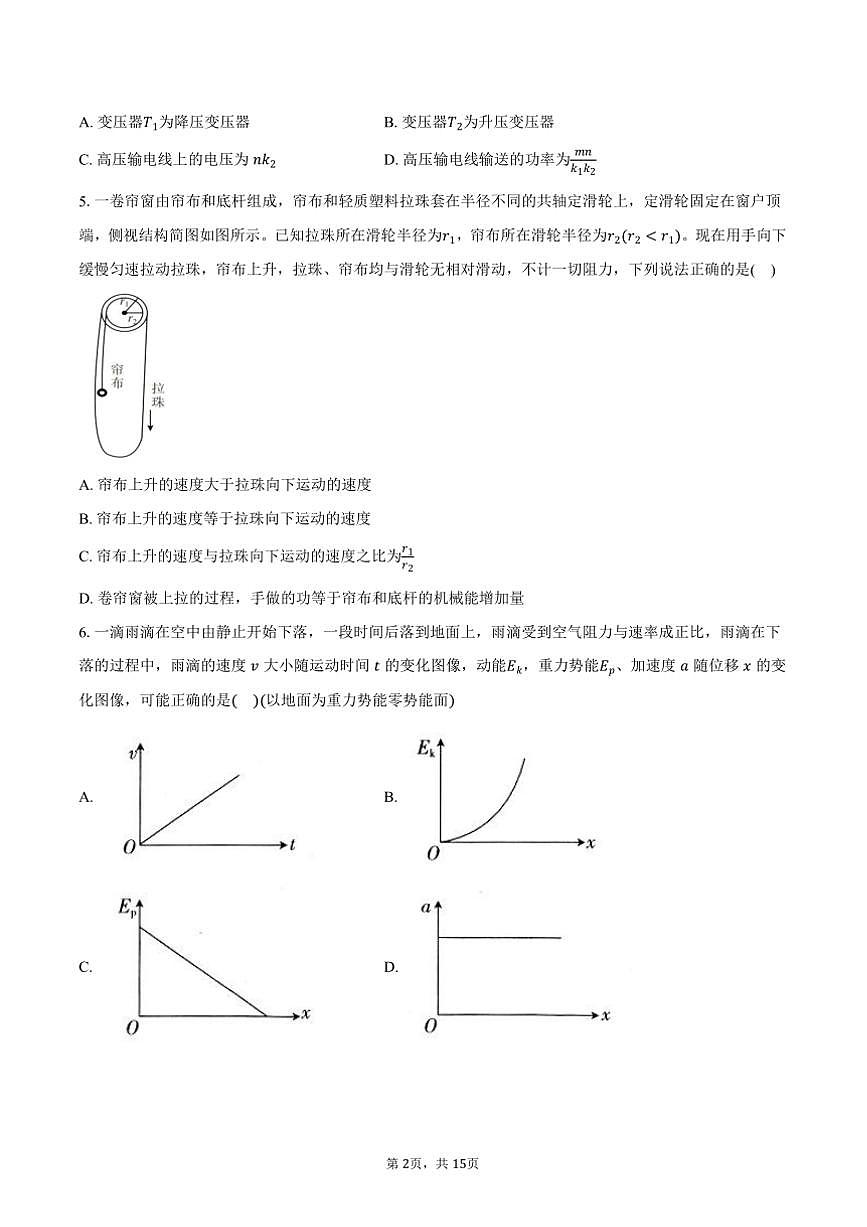 2024～2025学年云南省普洱市高三上期末考试物理试卷(含解析)第2页