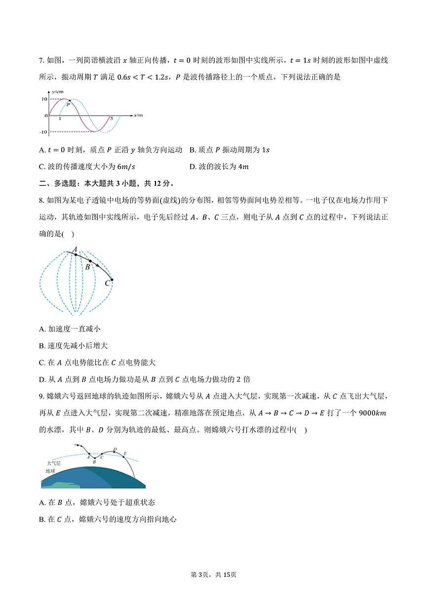 2024～2025学年云南省普洱市高三上期末考试物理试卷(含解析)第3页