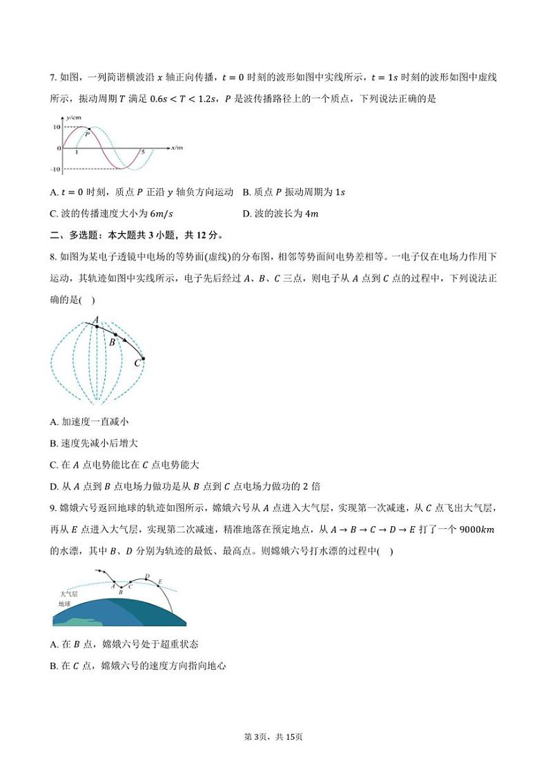 2024～2025学年云南省普洱市高三上期末考试物理试卷(含解析)第3页