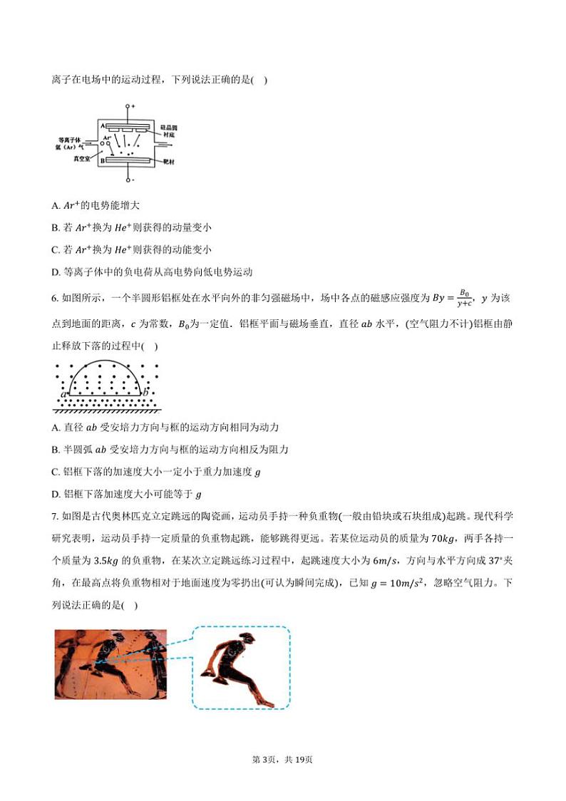 2024～2025学年广东省广州市第六中学高三下开学测试物理试卷(含解析)第3页