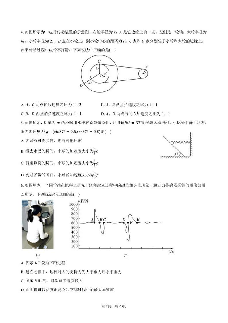 2024～2025学年江苏省南京市金陵中学高一上期末物理试卷(含解析)第2页