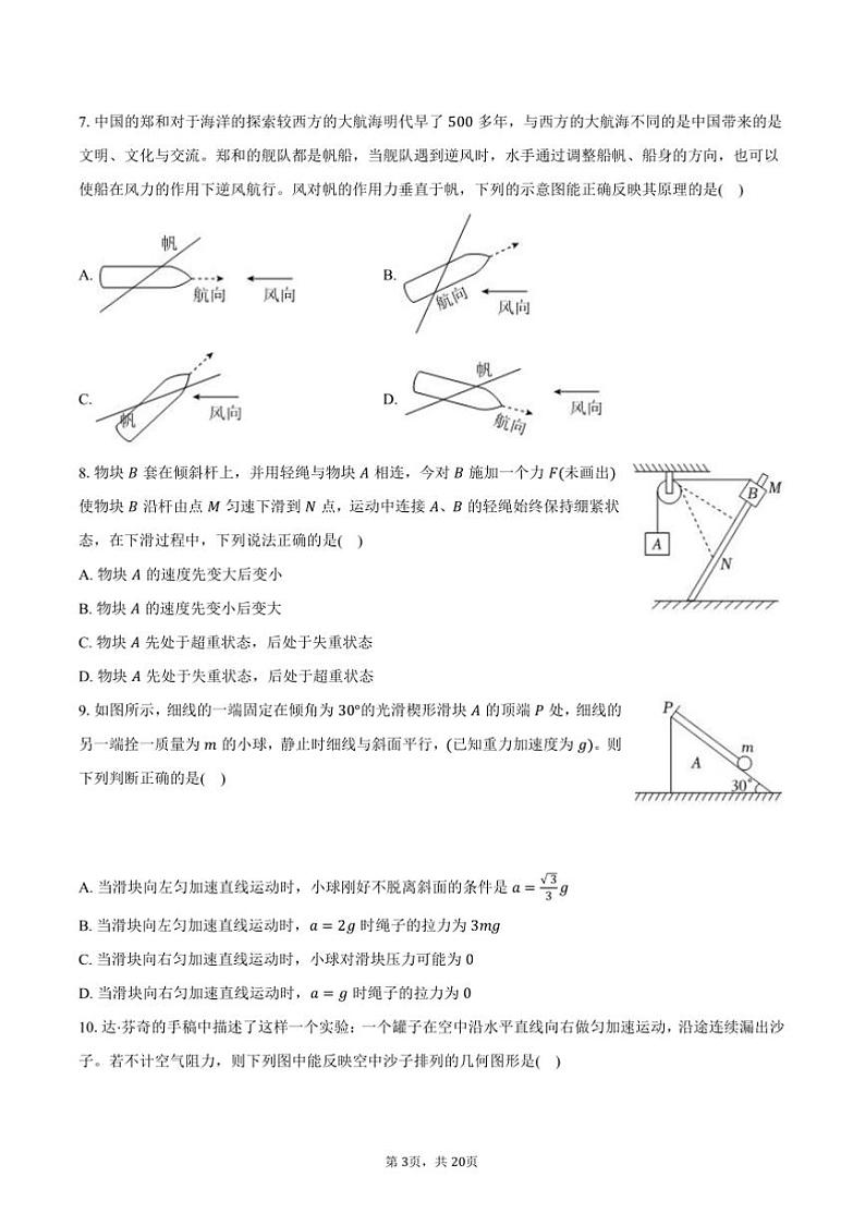 2024～2025学年江苏省南京市金陵中学高一上期末物理试卷(含解析)第3页