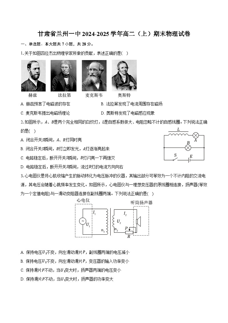 2025兰州一中高二上学期期末考试物理含解析第1页