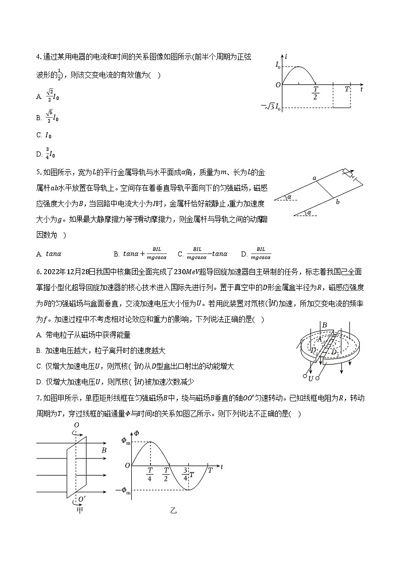2025兰州一中高二上学期期末考试物理含解析第2页