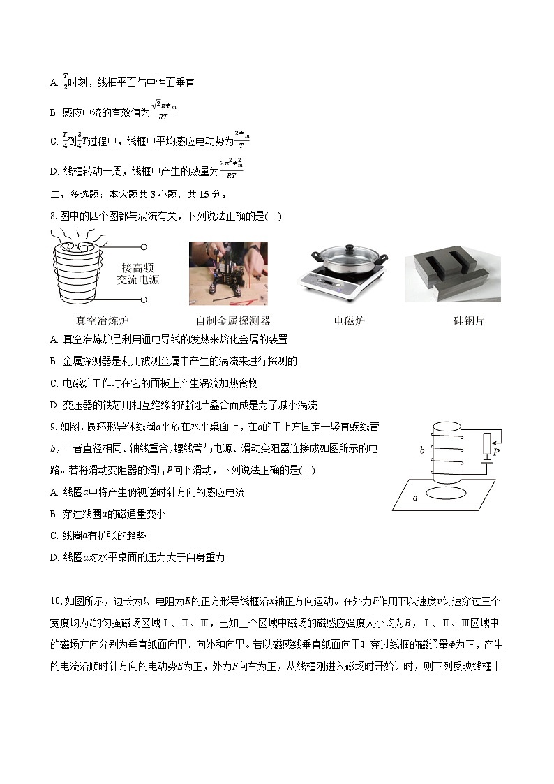 2025兰州一中高二上学期期末考试物理含解析第3页