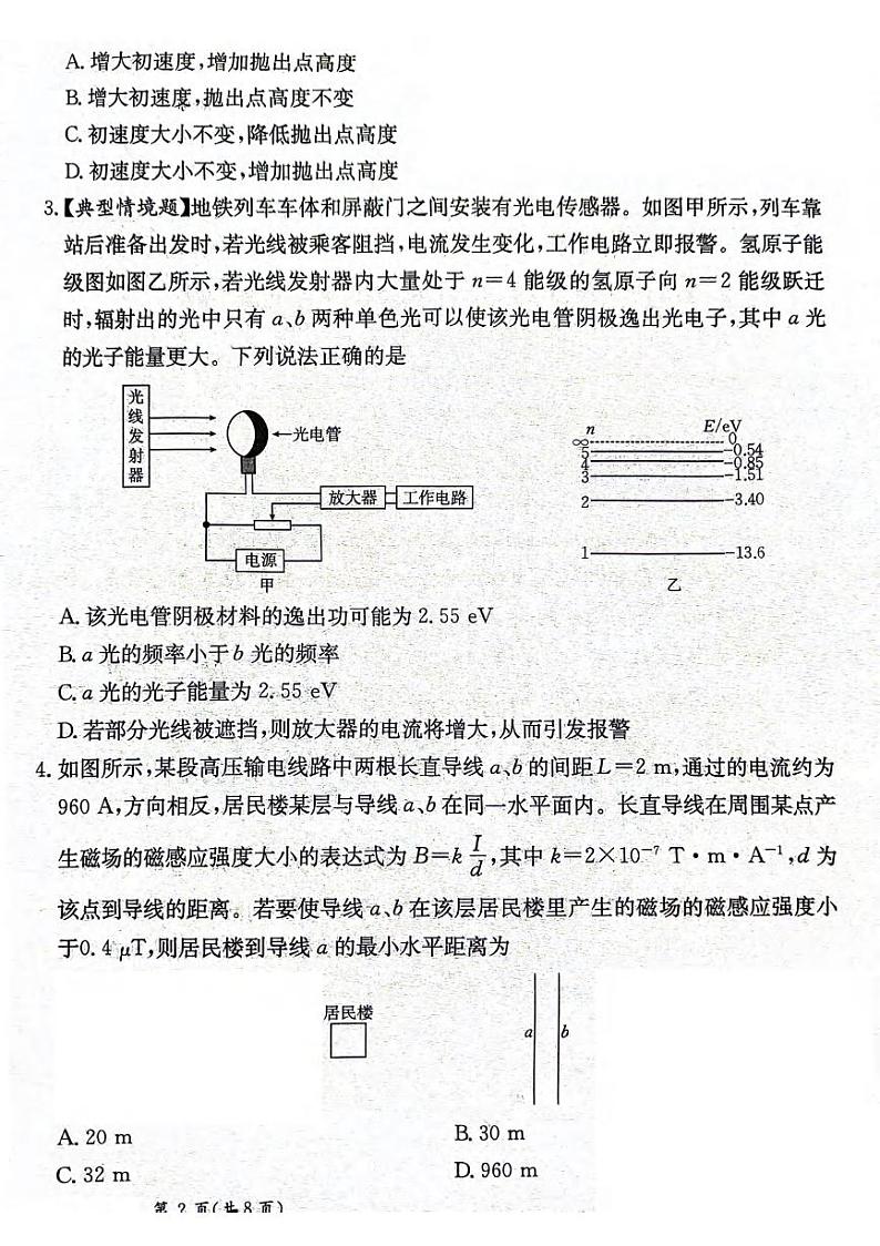 物理丨甘肃省2025届高三下学期2月高考模拟卷物理试卷及答案第2页