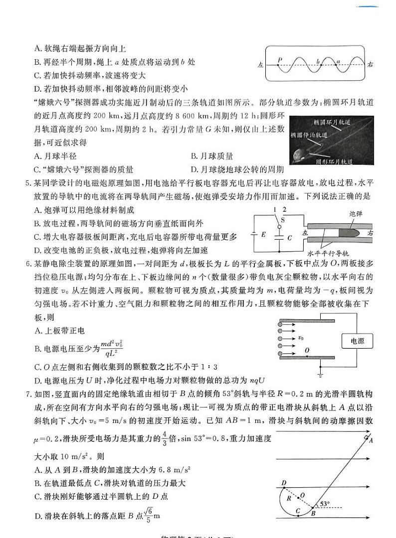 2025届四川省高三下学期高考模拟第一次教学质量联合测评-物理试题+答案第2页