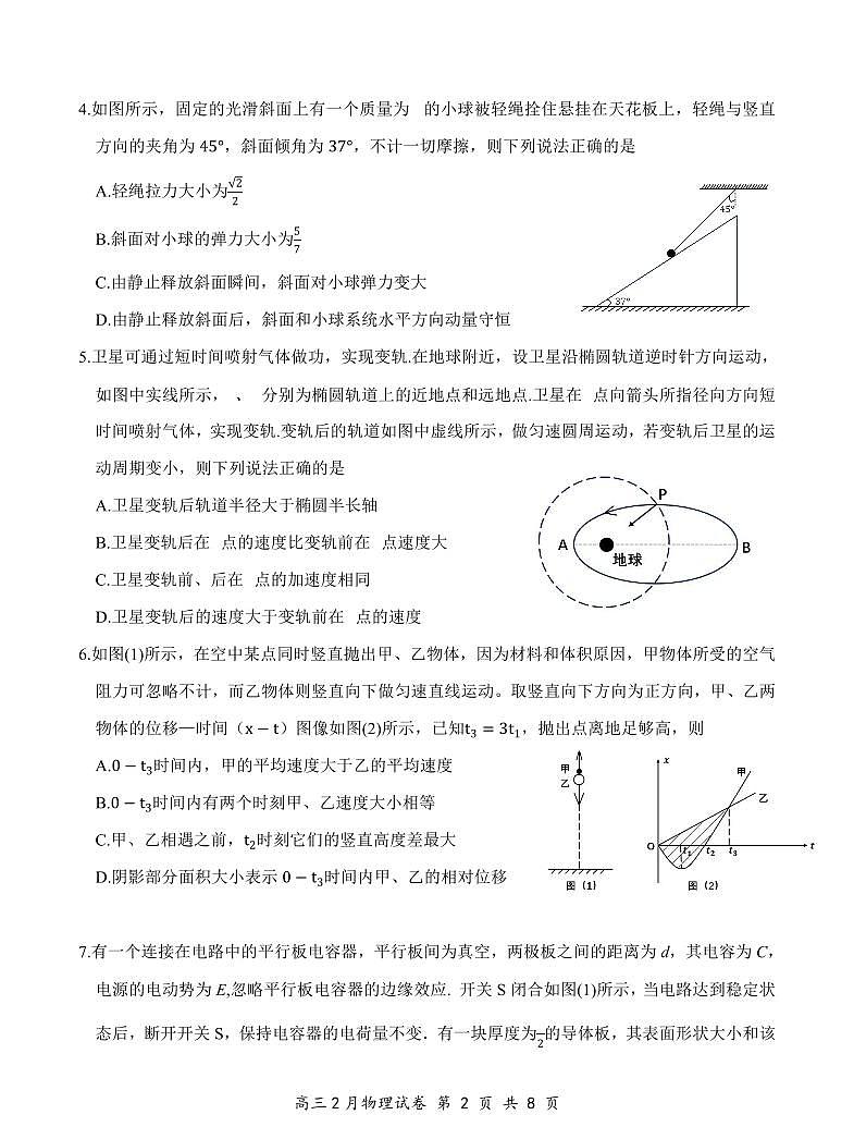 湖北省云学名校联盟2025届高三年级下学期2月考物理+答案第2页