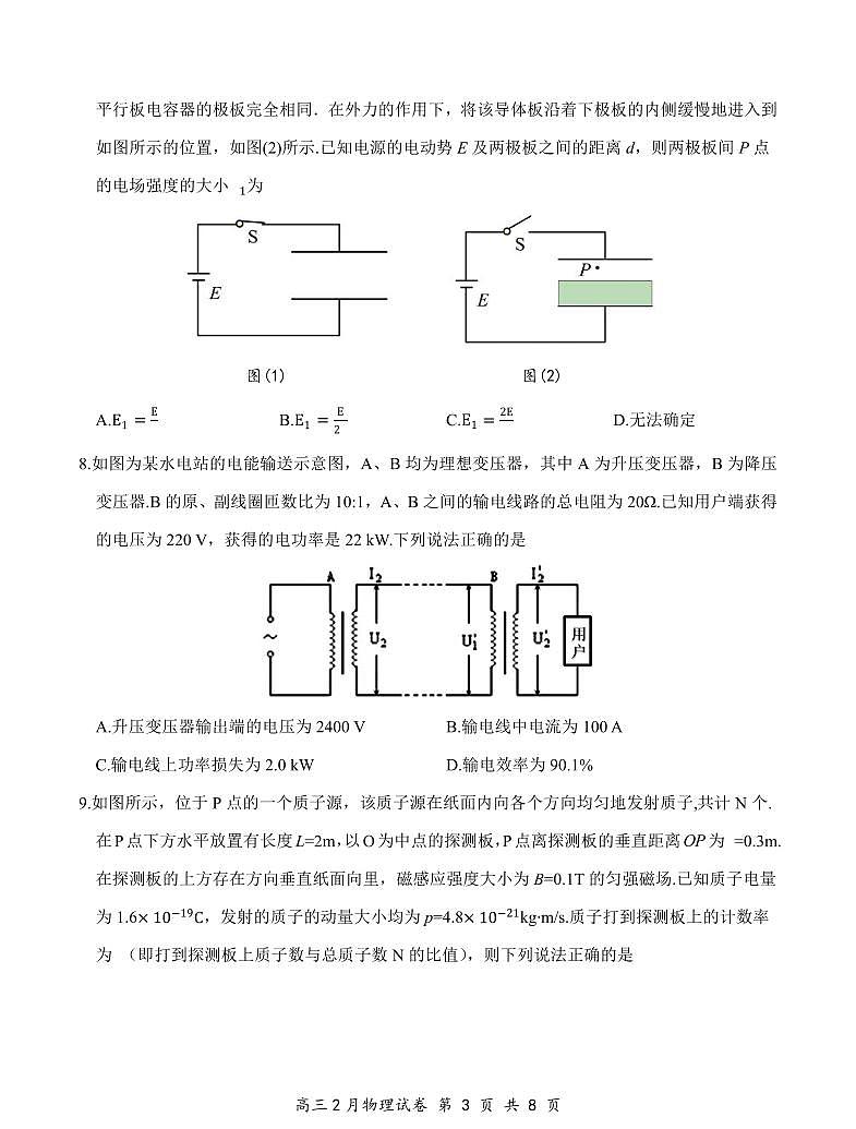 湖北省云学名校联盟2025届高三年级下学期2月考物理+答案第3页