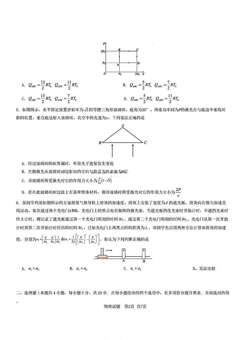湖南省2025届高三高考一轮复习收官联考-物理试题+答案第2页